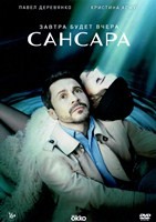 Сансара - DVD - 8 серий. 4 двд-р