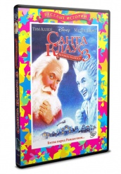 Санта Клаус 3: Хозяин полюса - DVD