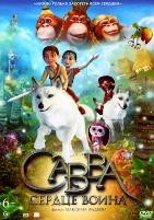 Савва. Сердце воина - DVD - DVD-R