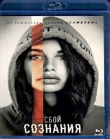 Сбой сознания - Blu-ray - BD-R