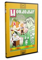 Сборник мультфильмов: Мойдодыр - DVD