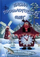 Сборник мультфильмов: Падал прошлогодний снег - DVD - DVD-R