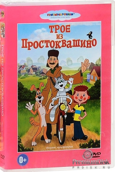 Сборник мультфильмов: Трое из Простоквашино - DVD