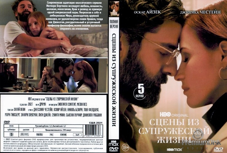 Сцены из супружеской жизни  (2021)