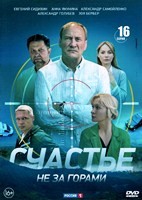 Счастье не за горами - DVD - 16 серий. 4 двд-р