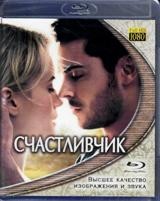 Счастливчик (2011) - Blu-ray