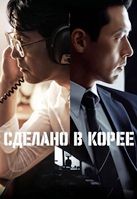 Сделано в Корее - DVD - 1 сезон, 6 серий. 3 двд-р