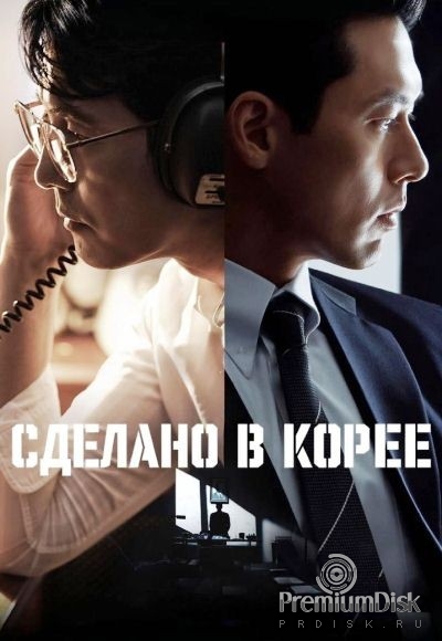 Сделано в Корее