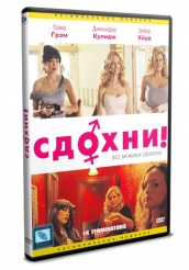 С глаз долой, из сердца вон! - DVD - Региональное