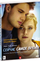 Сейчас самое время (2012) - DVD - DVD-R