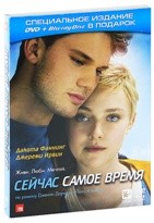 Сейчас самое время (2012) - DVD - DVD+Blue-ray (Подарочное)