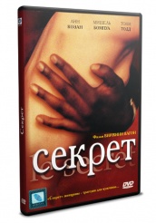 Секрет - DVD