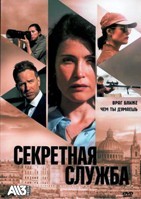 Секретная служба (сериал 2026) - DVD - 1 сезон, 5 серий. 3 двд-р