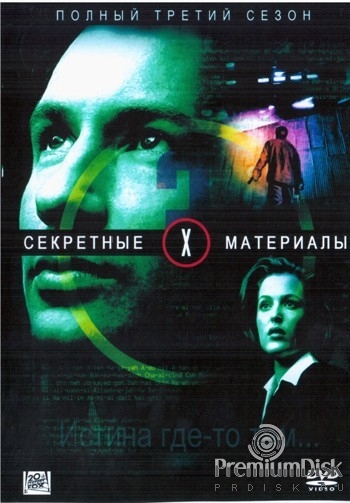 Секретные материалы