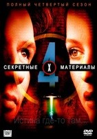 Секретные материалы - DVD - 4 сезон, 24 серии. 8 двд-р