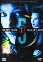 Секретные материалы - DVD - 5 сезон, 20 серий. 6 двд-р