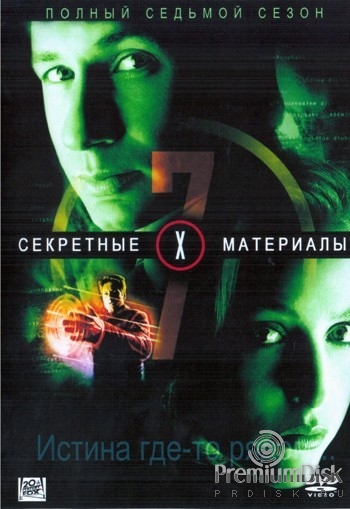 Секретные материалы