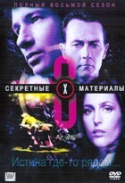 Секретные материалы - DVD - 8 сезон, 21 серия. 6 двд-р