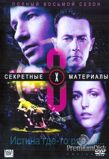 Секретные материалы