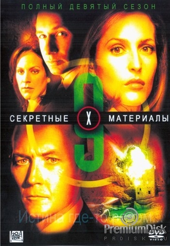 Секретные материалы