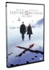 Секретные материалы 2: Хочу верить - DVD