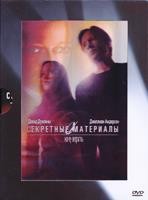 Секретные материалы / Секретные материалы 2: Хочу верить (2 DVD) - DVD (коллекционное)