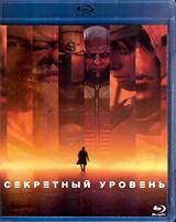 Секретный уровень - Blu-ray - 1 сезон, 15 серий. 2 BD-R