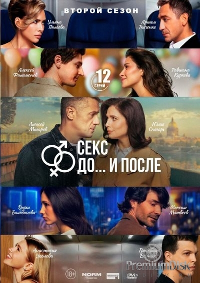 Секс. До и после