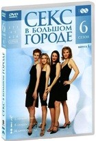 Секс в большом городе (сериал) - DVD - Cезон 6: Выпуск 1, серии 1-8