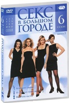 Секс в большом городе (сериал) - DVD - Cезон 6: Выпуск 2, серии 9-20