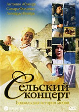 Сельский концерт - DVD (подарочное)