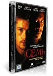 Семь - DVD