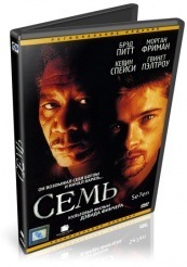 Семь - DVD - DVD-R