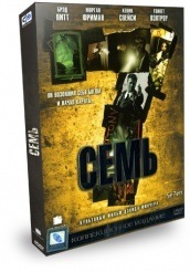 Семь - DVD (коллекционное)