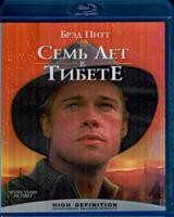 Семь лет в Тибете - Blu-ray - BD-R