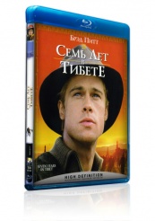 Семь лет в Тибете - Blu-ray