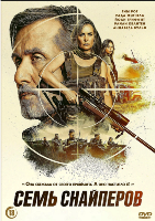 Семь снайперов (2026) - DVD - DVD-R