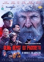 Семь вёрст до рассвета (2026) - DVD - DVD-R