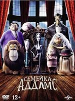 Семейка Аддамс (2019) - DVD - DVD-R