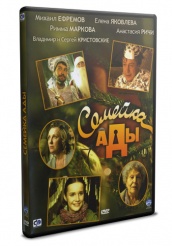 Семейка Ады - DVD