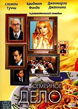 Семейное дело - DVD