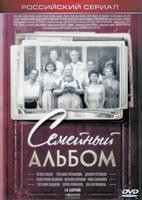 Семейный альбом - DVD - 14 серий. 7 двд-р