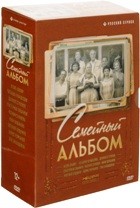 Семейный альбом - DVD - 14 серий. Коллекционное