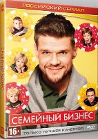 Семейный бизнес - DVD - 1 сезон, 20 серий. ТВ-рип