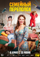 Семейный переполох (2024) - DVD - DVD-R