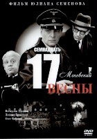 Семнадцать мгновений весны - DVD - 12 серий. 4 двд-р