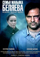 Семья маньяка Беляева - DVD - 4 серии. 2 двд-р