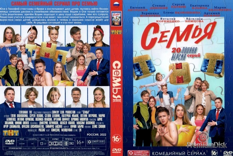 Семья (сериал 2022)