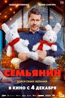 Семьянин (2025) - DVD - DVD-R