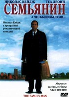 Семьянин - DVD - DVD-R